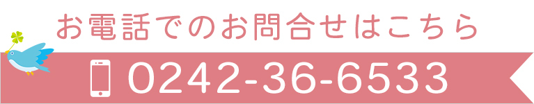お電話でのお問合せはこちら